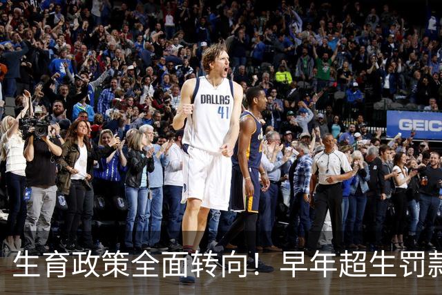 生育政策全面转向！早年超生罚款旧账定调，全国统一标准终于明确